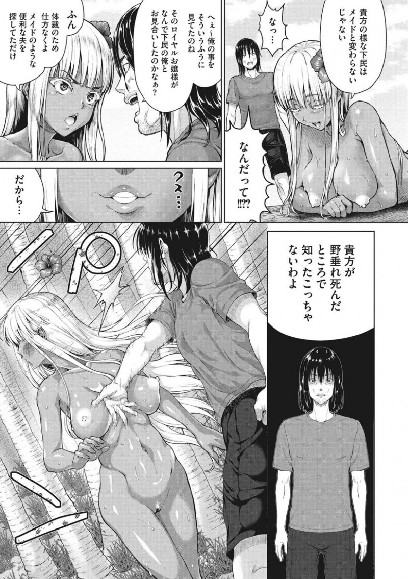 【エロ漫画】クルーザーでお見合い相手の男性とデートしている巨乳お嬢様…突然の大波によって無人島に辿り着いた2人だったが高飛車なお嬢様は何もせず命令する！【ニム：ロイヤルお嬢様と遭難！無人島生活　前編】