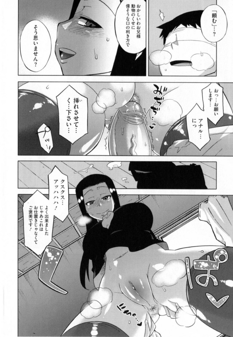 【少年漫画】せっかく作ったお弁当を忘れた兄にお仕置き中のちっパイ妹…拘束目隠し猿轡の兄のチンポを容赦なく足コキ！【高津】