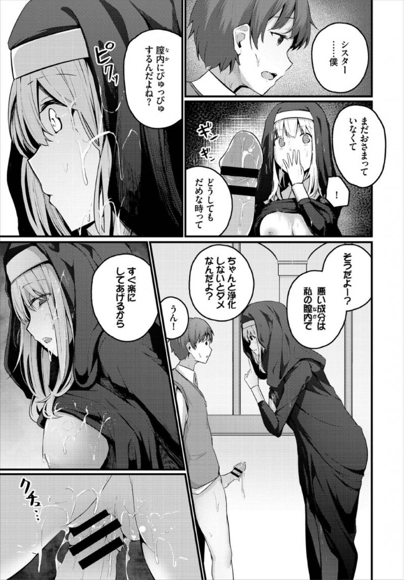 【エロ漫画】森の中で薬草を摘み帰ろうとすると何者かに襲われてしまった巨乳シスター…目が覚めるとそこは教会で何かに操られているかのようにショタの勃起チンポを射精させる！【くっきおーれ：シスターの忘れ物】