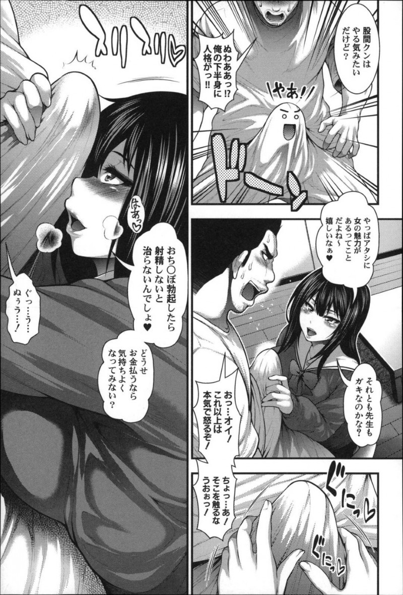 【少年漫画】短いスカートを男性教師に注意される巨乳JK…放課後働いているデリヘルで呼ばれた家に向かうとスカートの丈を注意した男性教師が立っていた！【太平天極】