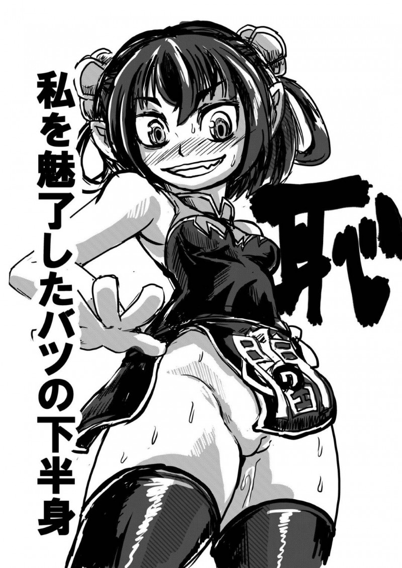 【エロ同人誌】友達の男子高校生の前で股を開くちっパイ少女はノーパンで顔面騎乗位！【発症＿ごはんの絵描き/C90 たくバツ 無料配布コピー本】