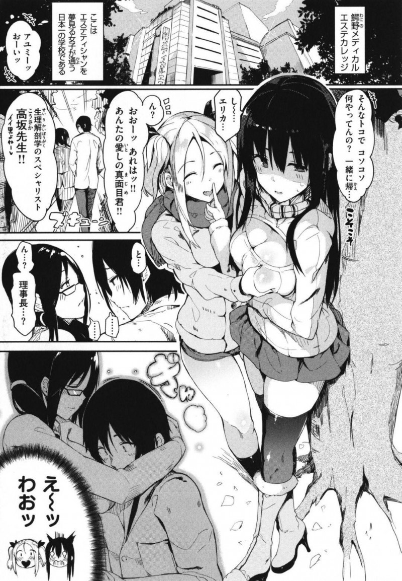 【エロ漫画】補習を逃れるために教師にエッチなマッサージを迫る2人の淫乱JK…2人は彼にマッサージと称してフェラやディープキスなどをした挙げ句、生ハメセックスまでもしてしまう！【momi:リラクゼーションクーデレーター】