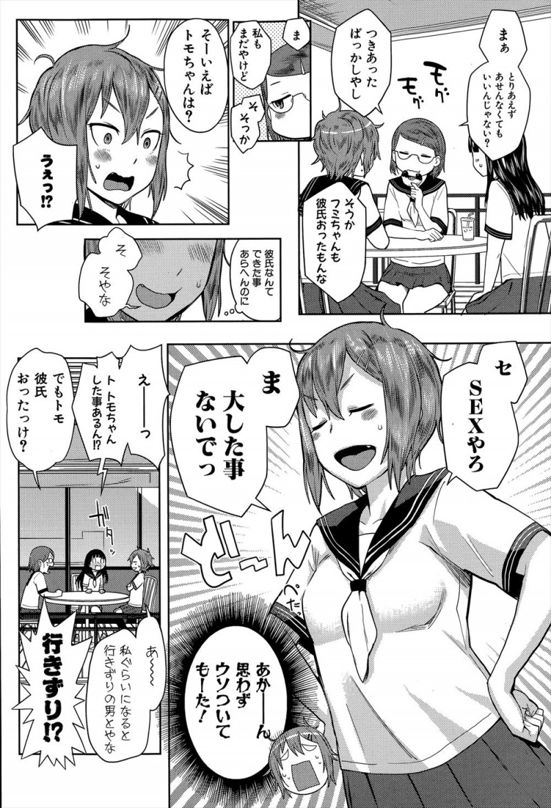 【エロ漫画】友達に見栄を張ってセックスなんて大したことないと言ってしまった処女JCが、弟に金をちらつかせて近親相姦してセックスを覚えるｗ