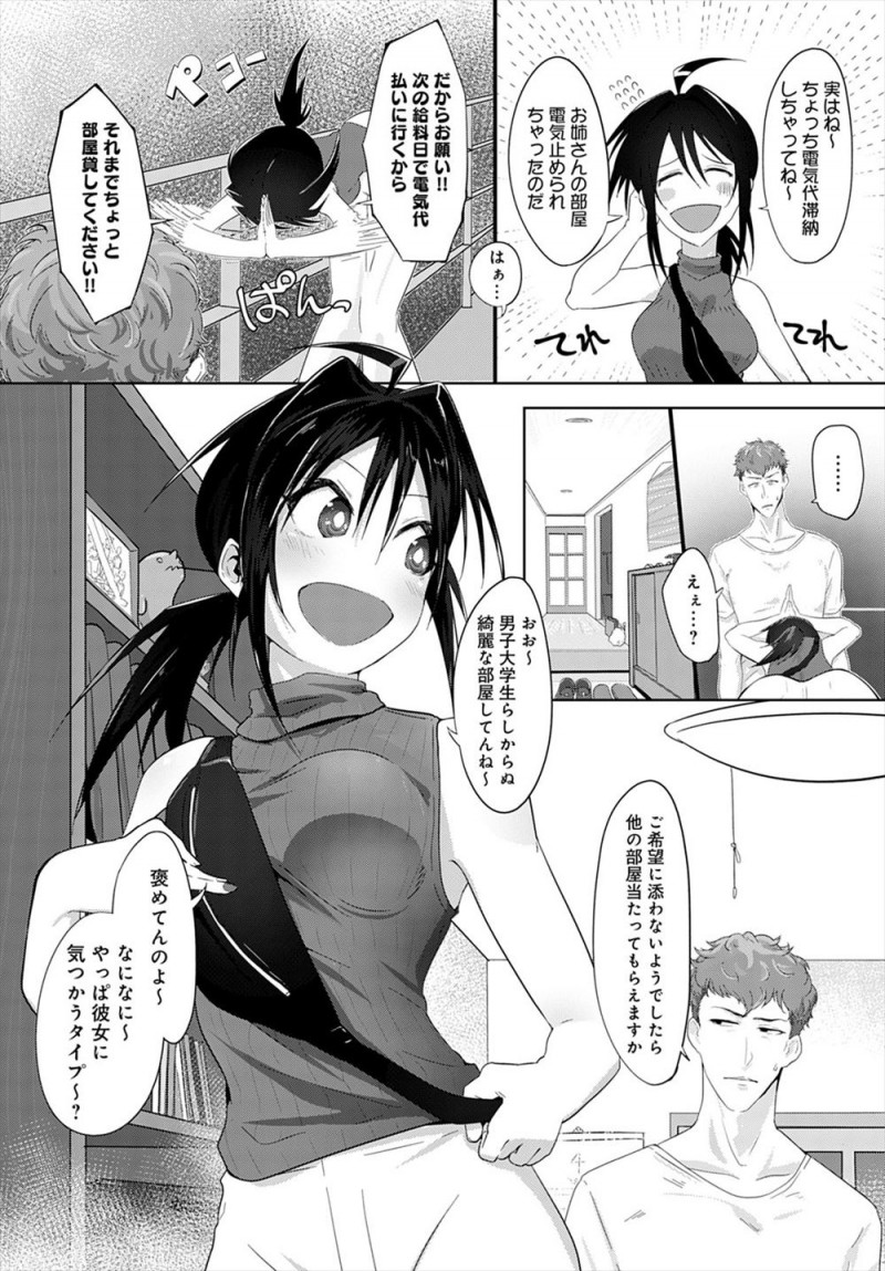 アパートに帰ってくるとお隣のお姉さんが部屋の前で座り込んでいて電気代滞納して止められたから泊めてほしいと言われ、勝手にくつろぎだししかもオナニーまではじめて、ド変態だったお姉さんにオナニーしながらフェラをされるが実は処女だったお姉さんに挑発されながら中出しセックスしてしまった！