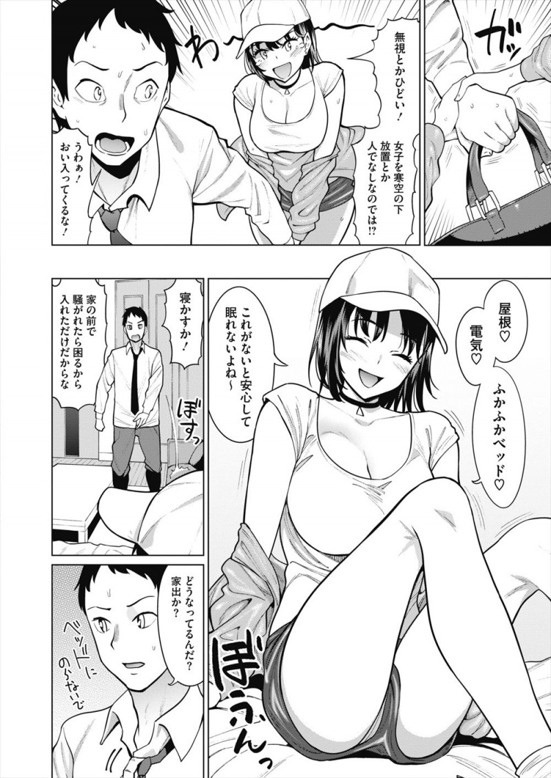 マンションの前で座り込んでいたかわいらしい巨乳家出少女にからまれ部屋に入り込まれたサラリーマンが、あったばかりの素性の知らない女にちんこを触られ欲望に抗えず中出しセックスしてしまった！