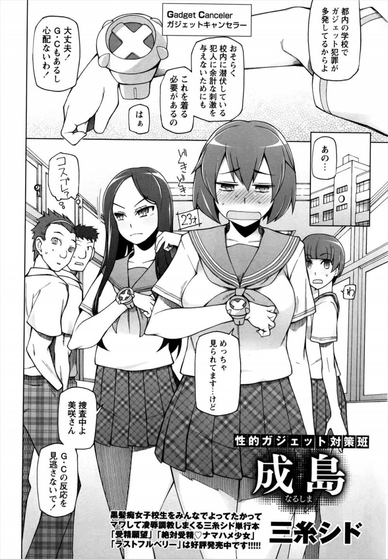 【エロ漫画】犯罪が多発している学校にJKとして潜入した捜査官二人が、犯人だった校長に肉体操作されて処女を散らされひたすら集団レイプされ壊されてしまうｗ