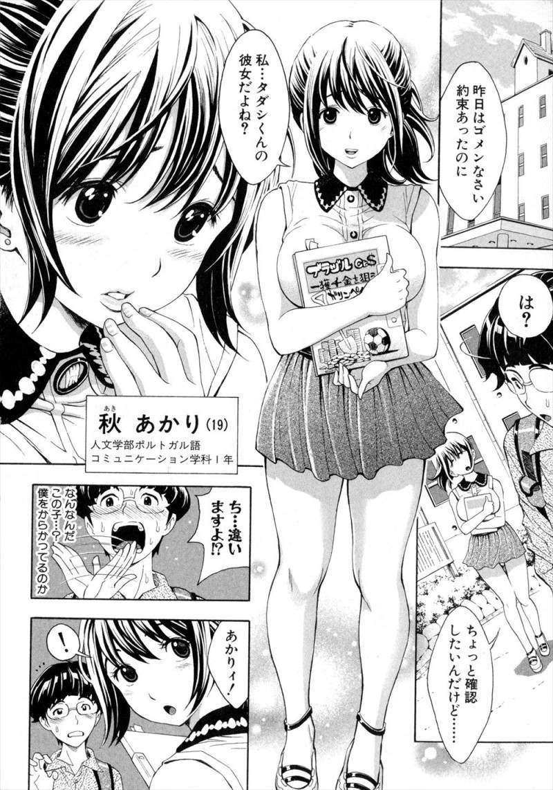 【エロ漫画】雷に打たれてから自分を彼氏だと思いこんでいるかわいいJDが彼氏に調教されているドMビッチで、毎日ちんぽを求められついに童貞を卒業する男子ｗ