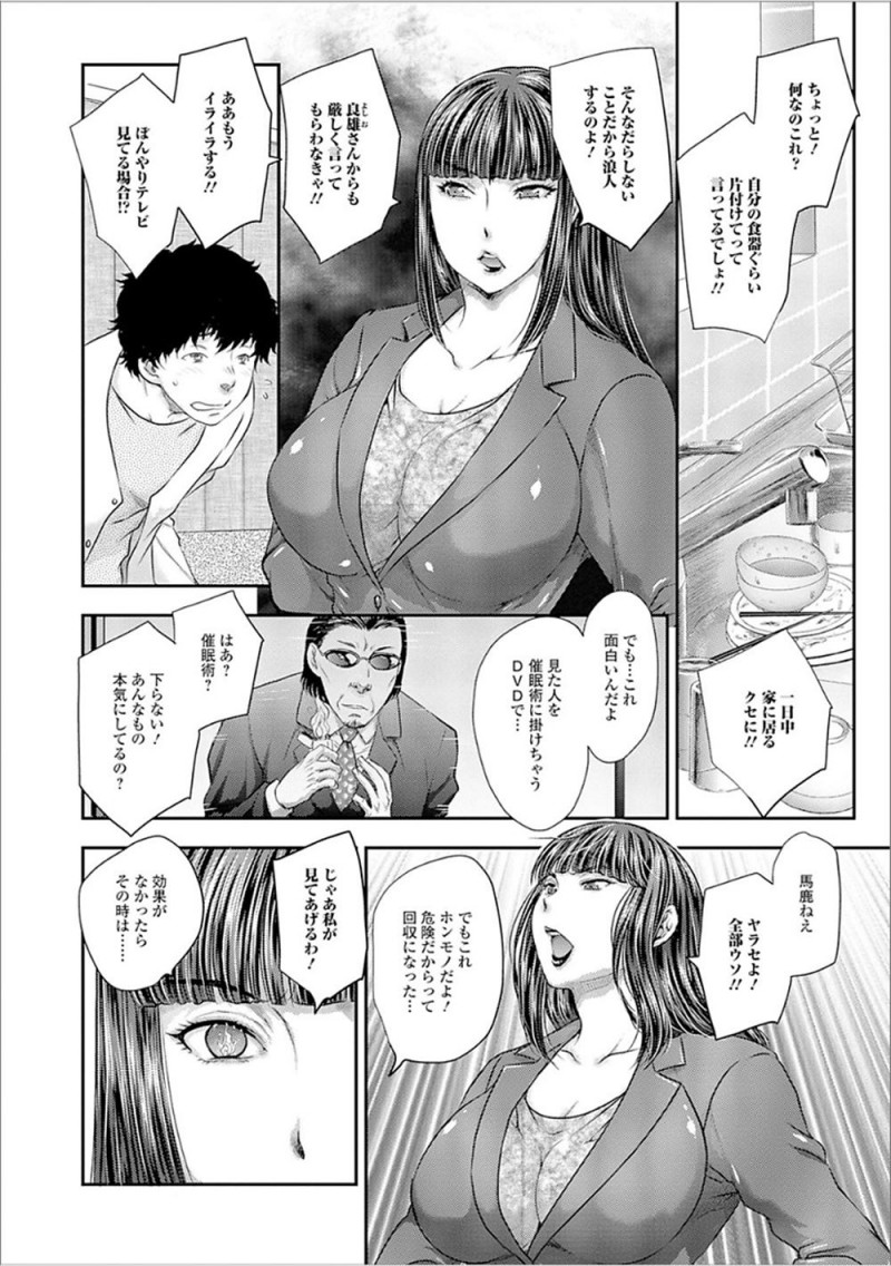 【エロ漫画】高慢ちきでいつも嫌味を言ってくる巨乳兄嫁に催眠術をかけて、完全に言いなり状態の兄嫁に好き放題中出しレイプする浪人生！