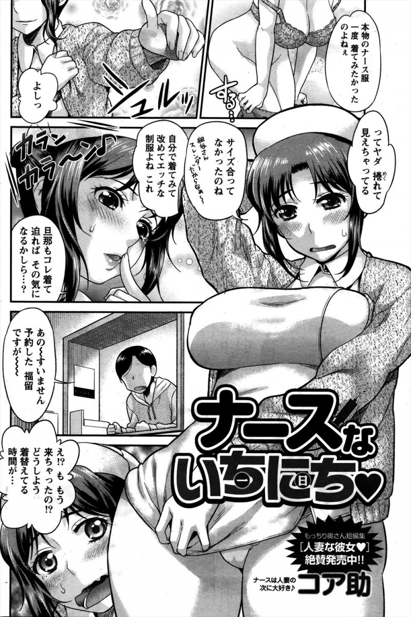 【エロ漫画】前から気になってたナース服を着ていたら患者が来てしまい、うぶな患者にムッチリボディを密着させ誘惑し中出しセックスする巨乳歯科医ｗ