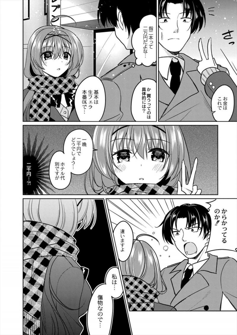 【エロ漫画】父親にDVと近親相姦されているかわいい家出JKを保護したサラリーマンが、毎日彼女を抱くうちに彼女の父親と同じように暴力までふるうようになり…！