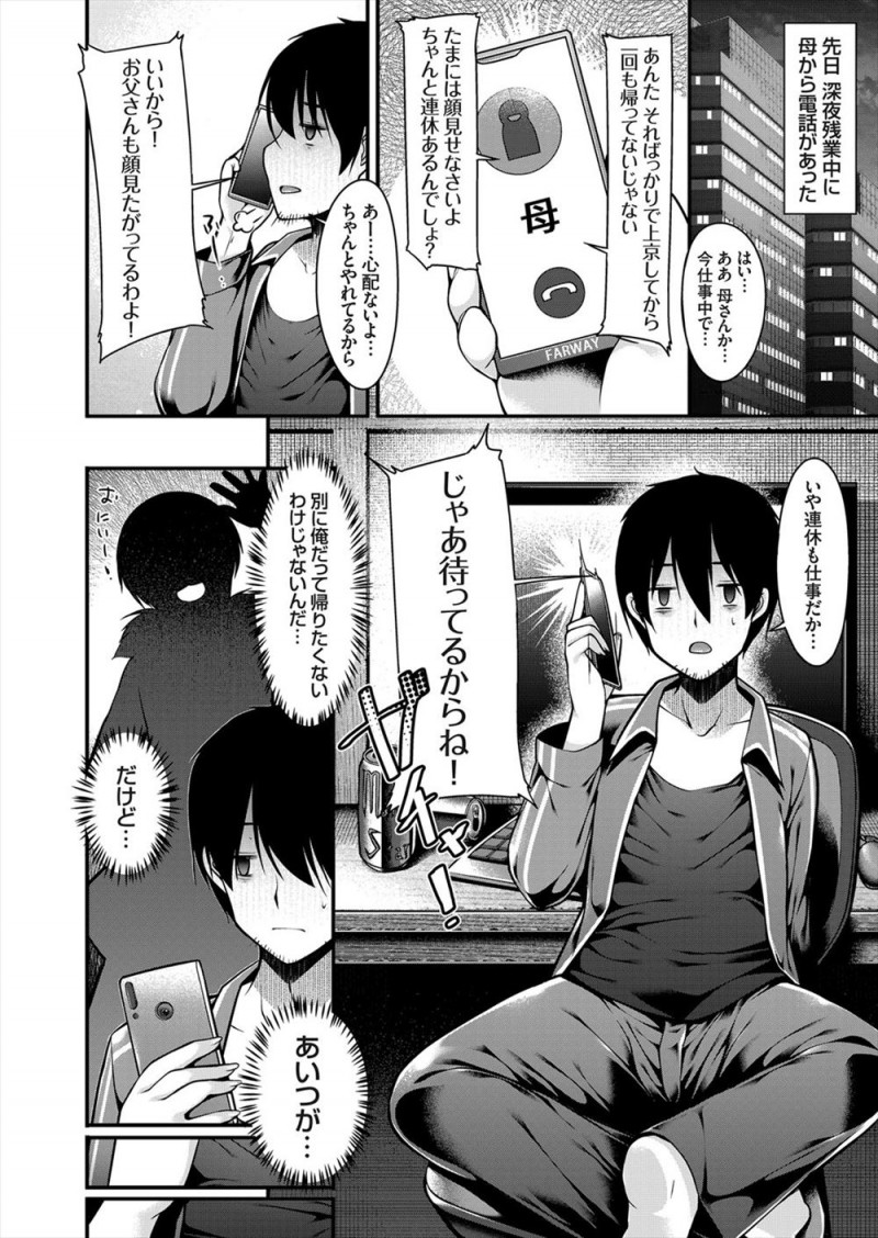 【エロ漫画】規制したときに巨乳黒ギャルJKの妹にお小遣い頂戴とせがまれパパ活してしまった童貞の兄が、大量の精子とお小遣いを搾り取られたｗ