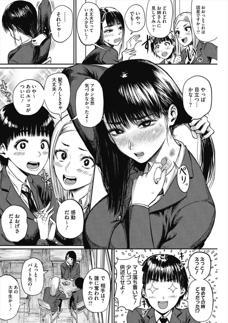 【エロ漫画】超純情だった巨乳JKにバイト先の大学生の彼氏ができて初体験してからすっかりドハマリし、週4ペースで彼氏といろんなプレイをしまくっているｗ