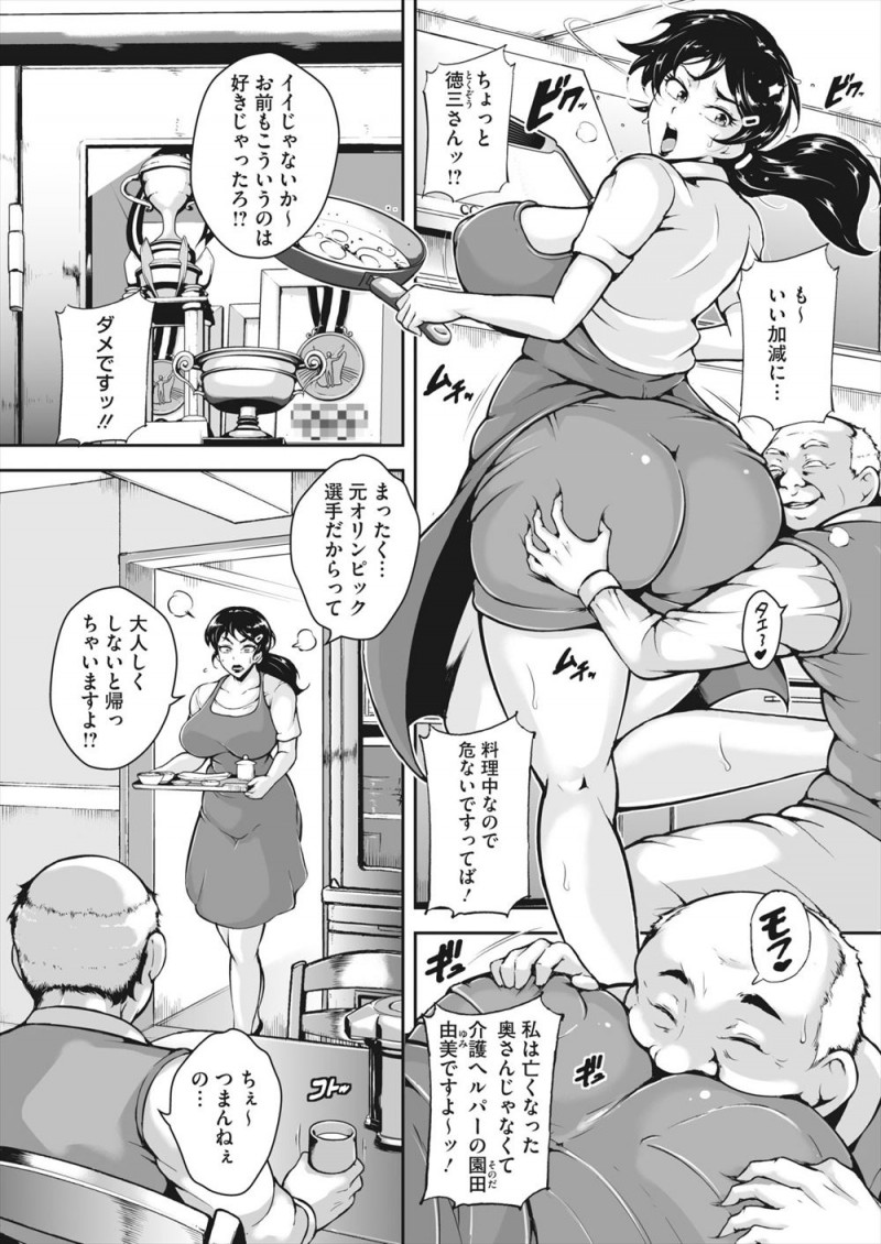 元オリンピックでいまだに現役な絶倫おじいちゃんの家に通っているむっちり巨乳介護士が、普段自慢しているちんぽが貧相で思わず笑ってしまうと、激怒したおじいちゃんに襲われどんどん勃起して巨根ちんぽに大変身したおじいちゃんに中出しレイプされたｗｗｗｗｗｗ