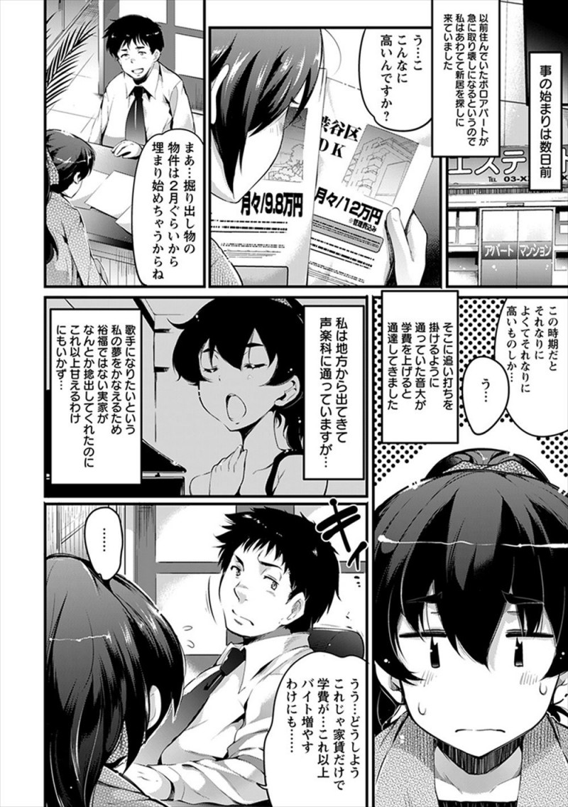 【エロ漫画】お金がなくてなかなかいい物件が見つからない清楚なJDが、住人の肉便器になるかわりに格安で好条件の新築物件に住めると聞いて受け入れてしまい、毎日ひたすら犯され壊れていく！