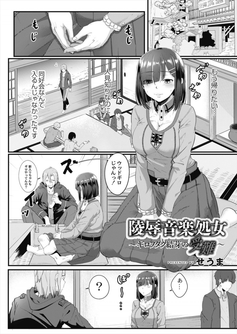 【エロ漫画】うぶなJDがサークルの先輩に騙され部屋に連れ込まれ、うまれつき処女膜が固い病気なJDが民族楽器で処女膜を広げられ止めの生ちんぽで中出しレイプされるw