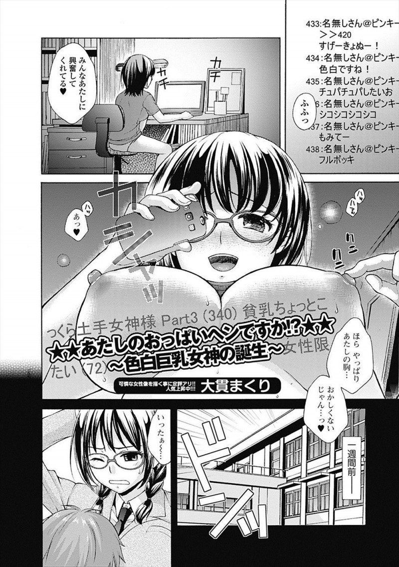 【エロ漫画】兄におっぱいおばけだの言われ変なのか確かめるために掲示板に自撮りをアップしたら褒められ、ちやほやされるのがうれしくて過激な自撮りをアップするようになった巨乳JKが兄にバレてハメ撮りレイプされる！