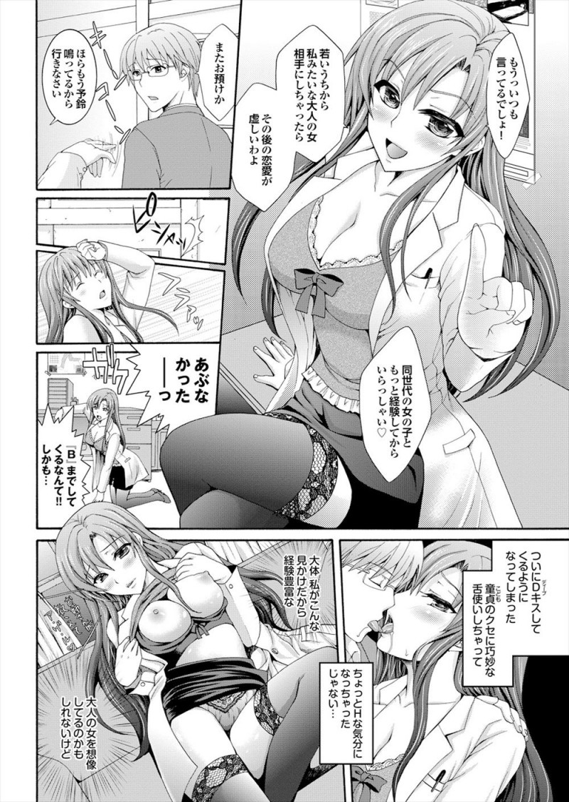 生徒の健康相談に乗るうちにスキンシップがエスカレートしてキスをする関係になった美人保険医が実は大した経験もないし普段はまぐろで、童貞だと思っていた生徒にリードされ中出しセックスされる！