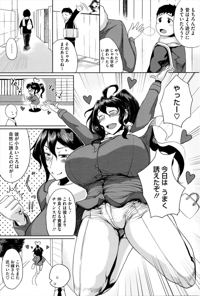 年下の幼なじみが好きだけど奥手な爆乳JKが、幼なじみが告白されているのを見て嫉妬と焦りでついに動き大人になるまで待とうと思っていたけど童貞を奪う！