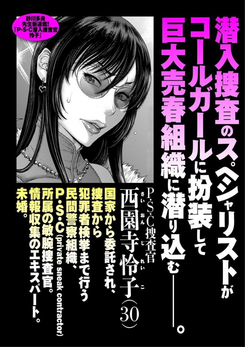 潜入捜査のエキスパートの三十路の巨乳捜査官がコールガールに扮装して売春組織に潜入するがカジノ島と呼ばれる人工島にある敵のアジトに乗り込む！