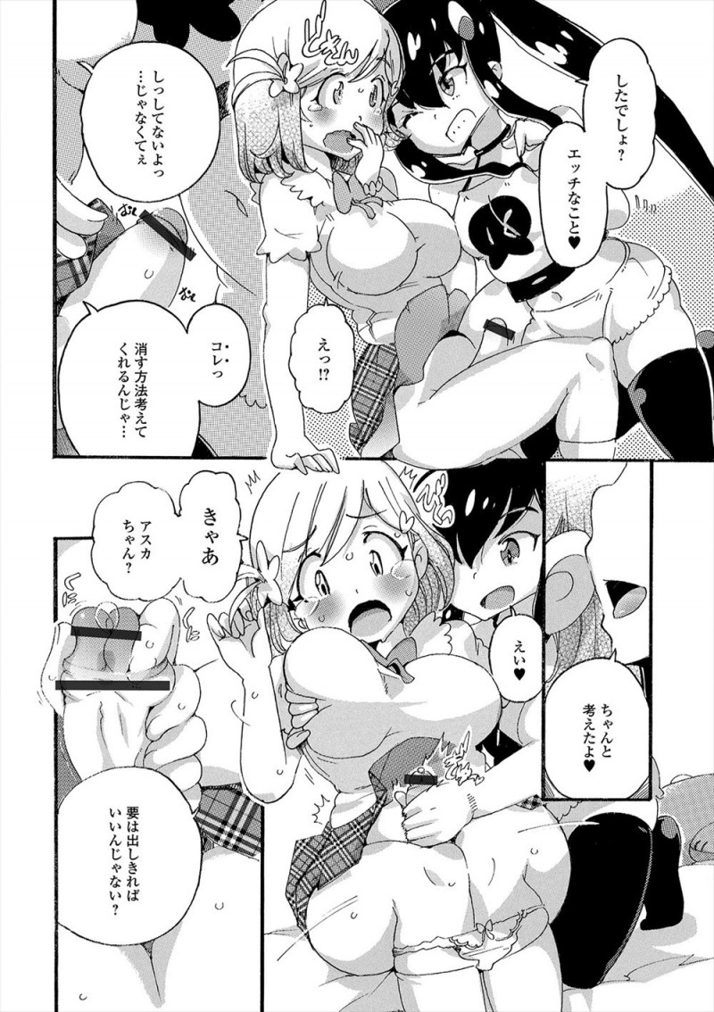一ヶ月前くらいに突然ちんぽが生えてきたと親友に相談した美少女JKが出し切れば消えるんじゃない？と言われ手コキされ大量の精子を搾り取られるが全然消える気配はなく、処女マンコで筆おろししてあげたら親友にもちんこが生えてきてさらに愛し合う二人ｗｗｗｗｗｗｗ