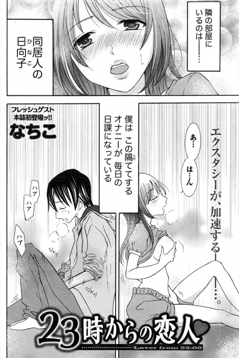 【エロ漫画】シェアハウスの美人な同居人に誘惑され付き合うことになった大学生が、彼女の元旦那が未練たらたらで向かいのマンションに住んでいると聞いて窓から中出しセックスを見せつけてやった！