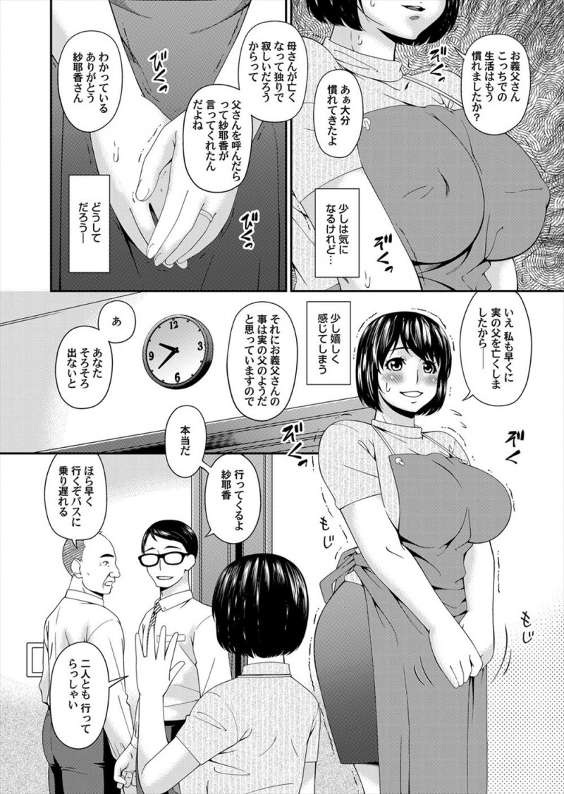 【エロ漫画】義父の臭いパンツでオナニーする姿を見られ生ちんぽを差し出された若妻が理性を失い、毎日義父のちんぽにフェラをしてるうちについに我慢できなくなり中出しセックスしてしまう!