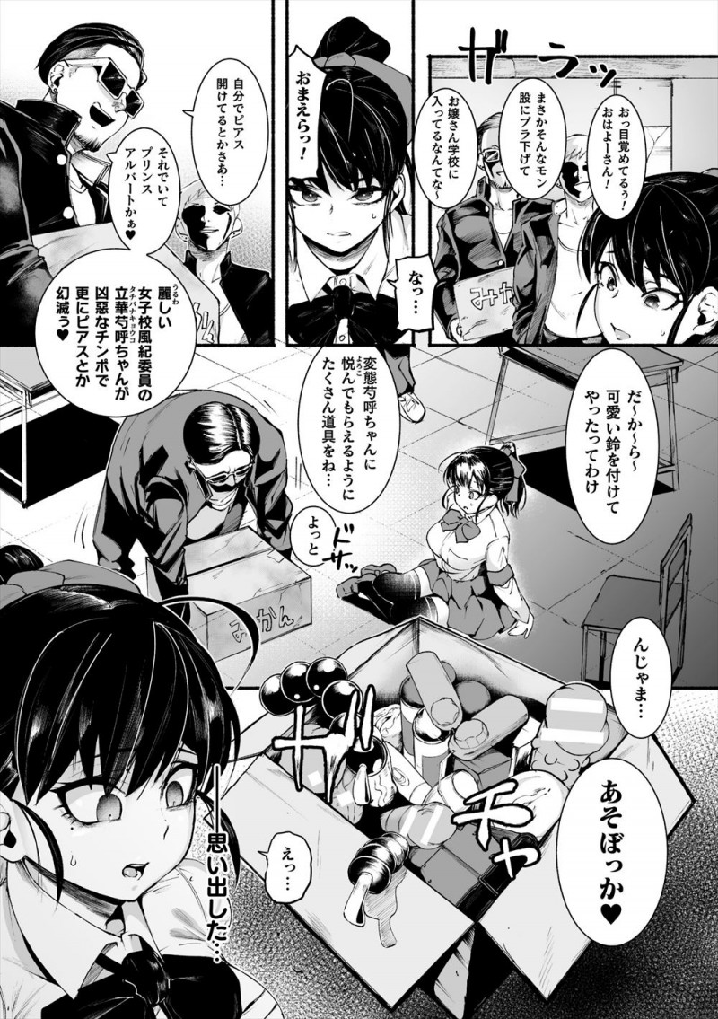 【エロ漫画】男たちにつかまったお嬢様学校のふたなり風紀委員が辱められてドM覚醒し完落ちして、みずからマンコを差し出し快楽に落ちていく！