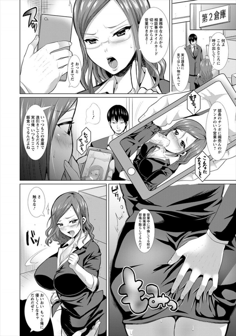 【エロ漫画】生意気な爆乳上司の部長との浮気現場を盗撮して肉便器に落とした男が毎日調教とレイプを繰り返して枕接待要員にする！