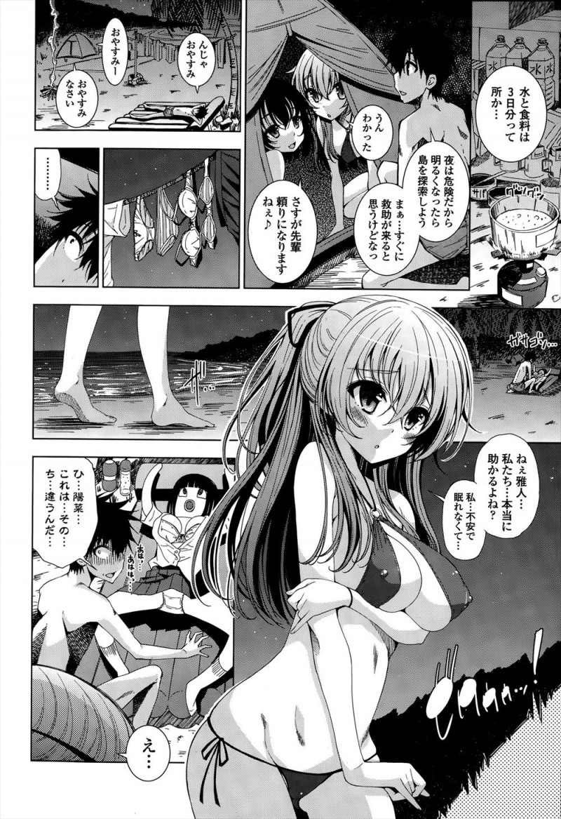 部活の合宿で島に向かう途中で漂流し後輩とクラスメイトと一緒に無人島に流れ着いた男子が、男は性欲をためこむと無差別に女を襲い出すとうそをついてクラスメイトにパイズリフェラから中出しセックスさせてもらい、翌朝それを見ていた後輩にフェラで起こされ中出し逆レイプされたｗｗｗｗｗｗ