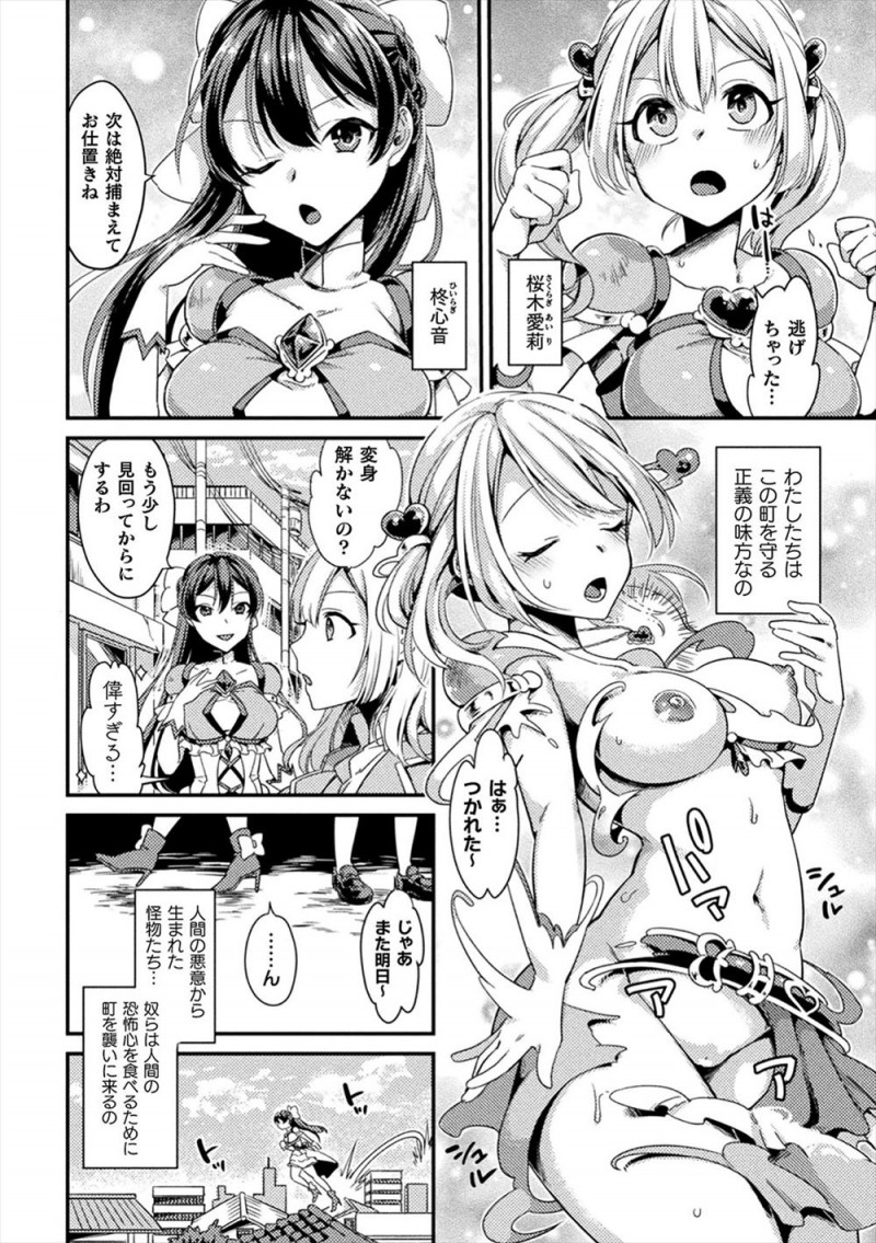 一緒に街を守っている美少女ヒロインの相方が家に帰っていないらしく探していると夜の公園で怪人たちに捕まっていて、奪い返そうと戦っていたらキモい怪人にベロチューされグチョグチョに濡れてしまった美少女ヒロインが相方と一緒に処女を散らされ肉便器に堕とされる！