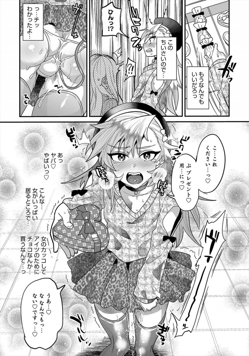 【エロ漫画】バレンタインに女装させられアナルにローターを入れられチョコを買いに行かされた男の娘が、変態彼氏にご褒美のアナルセックスをしてもらい悶絶アクメ///