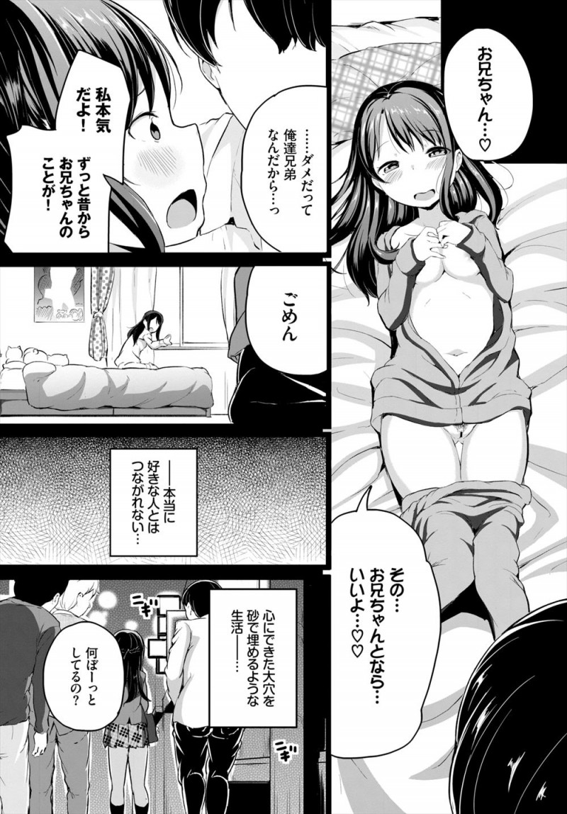 【エロ漫画】ブラコンJKが絶対に兄にふりむいてもらえず気分転換にいきつけのゲーセンでちやほやしてくれる大学生のお兄さんたちと遊んでいたら、豹変したお兄さんたちに二穴中出しレイプされ処女を散らされる！