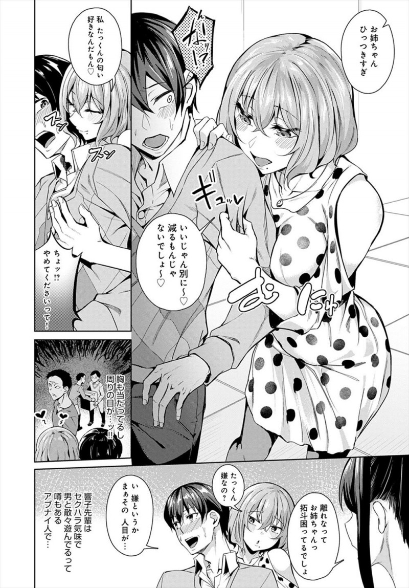 【エロ漫画】男にだらしない幼なじみのお姉さんに誘われ勢いで中出しセックスしたら幼なじみに見られていて、今まで女友達としか見てこなかった幼なじみに告白され処女をもらった♡