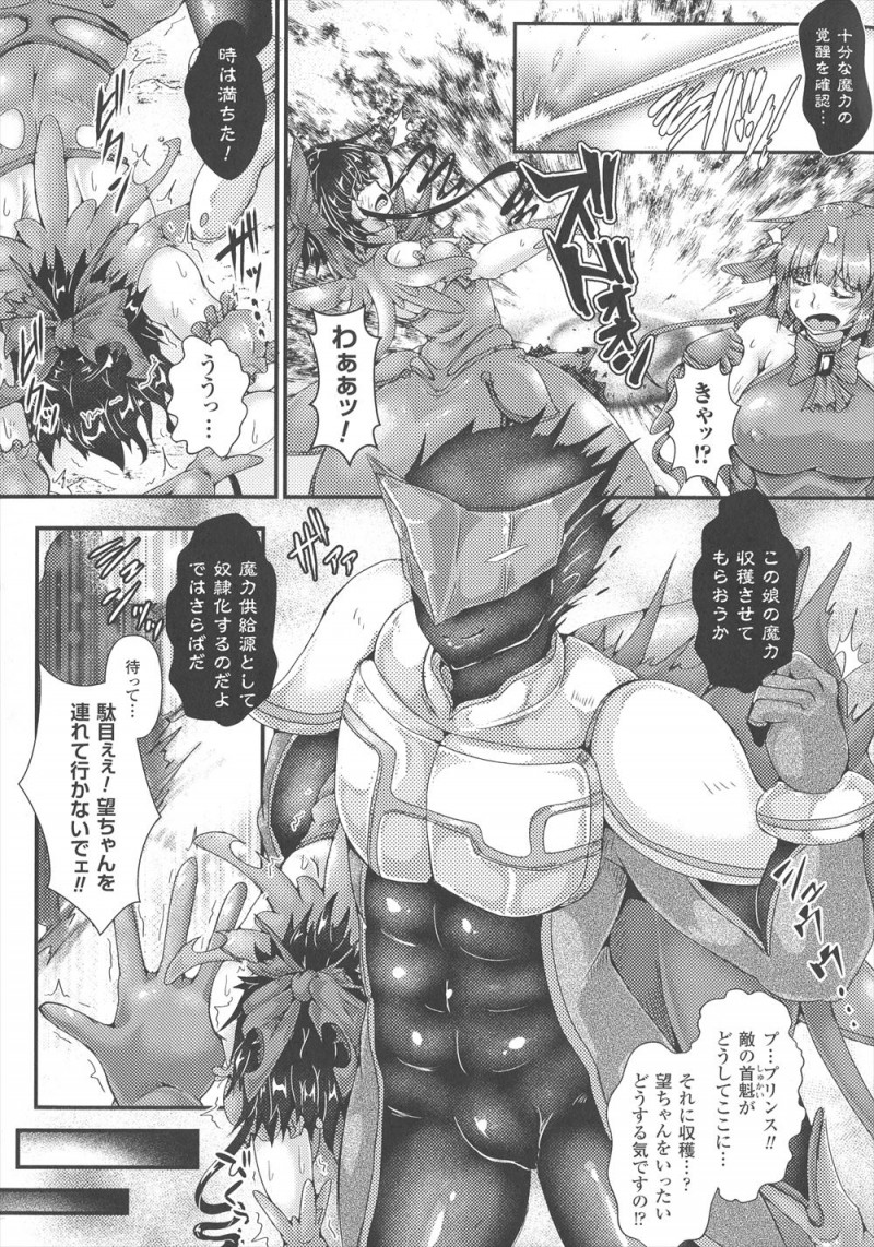 【エロ漫画】無限の魔力を持つ魔法少女がつかまり奴隷化ナノマシンで体を改造されて爆乳＆ふたなりにされた魔法少女が、母乳と精子と一緒に魔力を吸い取られ落ちていく！