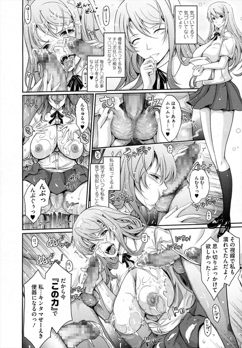 普段は優等生ぶっている巨乳JKが実はムレムレのくっさいちんぽが大好きな痴女でしかも時間停止能力を持っていて学校中の男子のちんぽを毎日貪っていたら我慢できなくなり逆レイプしようとしたら、そのクラスメイトが同じ能力持ちでバレてしまい、彼の肉便器になりいっぱい中出ししてもらった♪