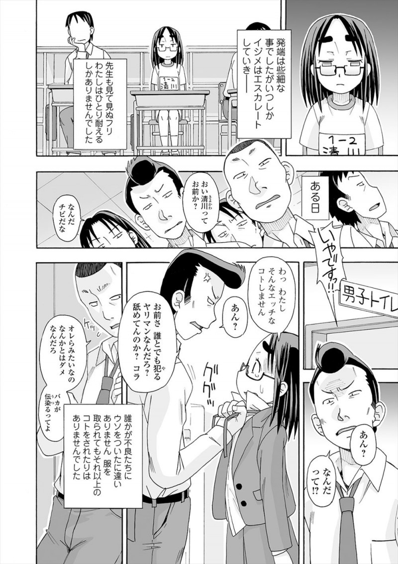 最近どんどんいじめがエスカレートしているのに先生は見て見ぬ振りで、誰かが不良たちに誰とでもヤリマンだとうそをついたらしく処女を散らされ中出しレイプされドＭ覚醒してしまう！