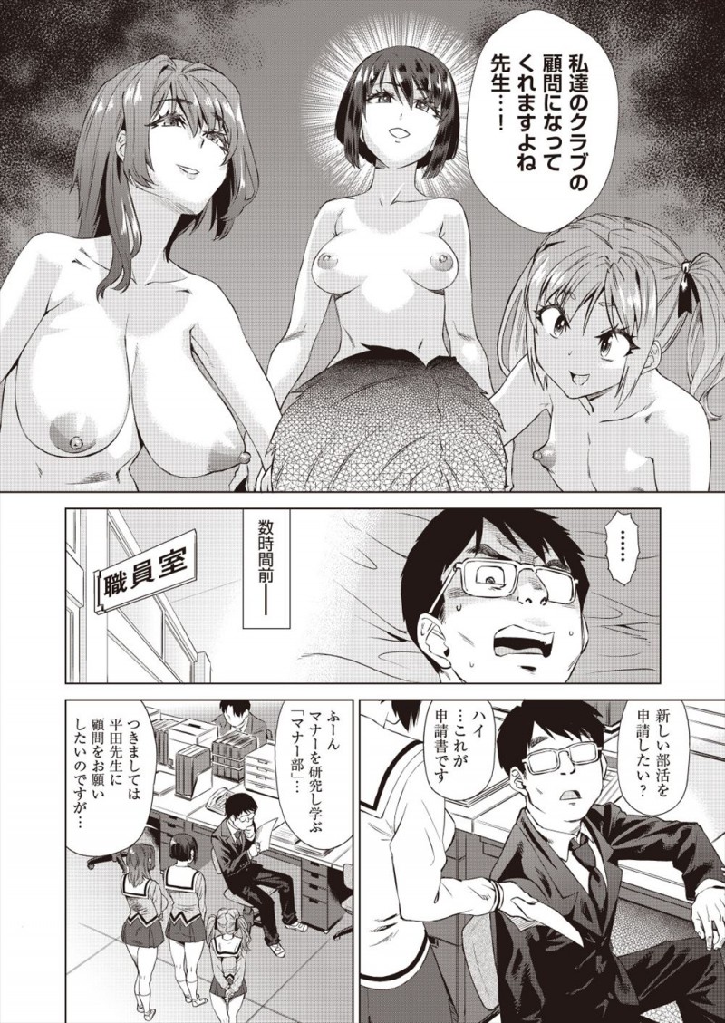 【エロ漫画】優等生の教え子たちからマナー部の顧問になってほしいと頼まれた教師が活動内容を見に行くといきなり気絶させられ拘束された童貞教師が、本当は淫乱部を作りセックスを極めたいという優等生たちにハーレム逆レイプされ筆おろしされるｗ