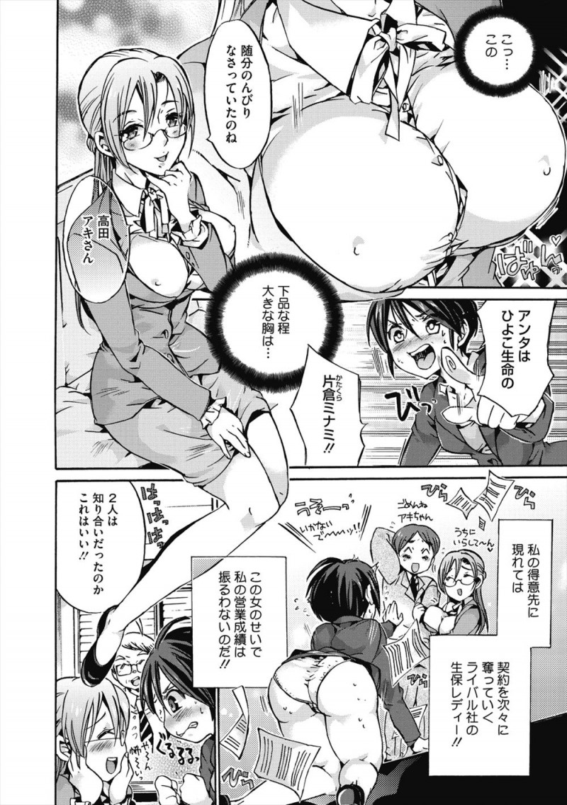 【エロ漫画】ライバルと契約を奪おうと争っている生保レディーが、そこにつけこんだエロ社長にちんぽを差し出されて3Pセックスでちんぽを奪い合ってしまうｗ