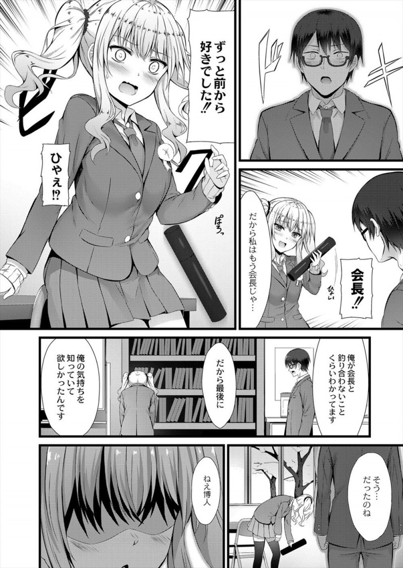 【エロ漫画】あこがれの巨乳生徒会長に卒業式のあとに告白したら両思いだったけど、実は変態だった生徒会長に手錠で拘束され危険日マンコで何度も中出し逆レイプされた！