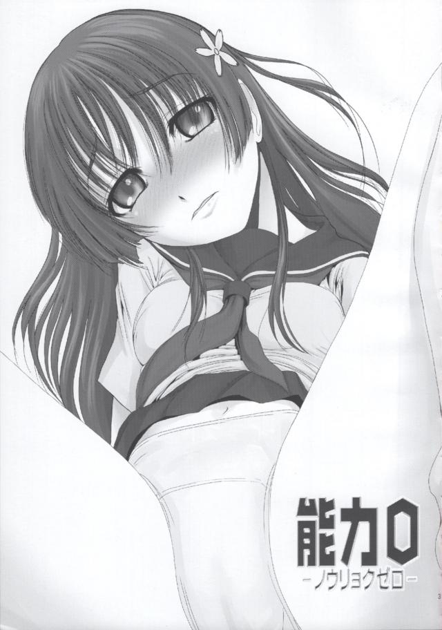 人の心を読むことができる能力を手に入れてしまった佐天さんが変態男たちに襲われおもらししながら何度もイカされまくり、【とある科学の超電磁砲・エロ同人誌】