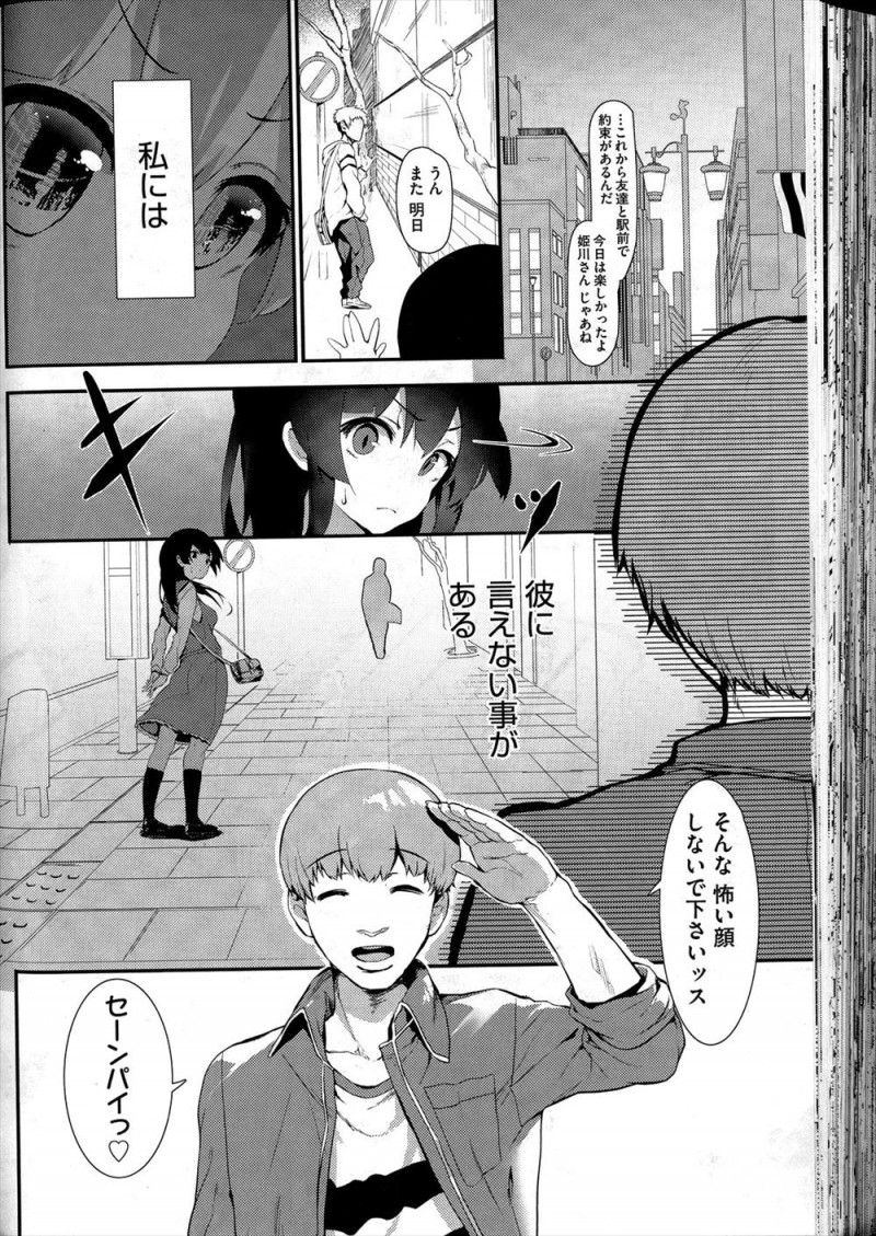大学で知り合い彼氏ができたが彼氏には絶対に言えない肉便器にされていた過去があり、高校時代の鬼畜後輩に再会してしまったJDが再び犯され肉便器に堕とされる！