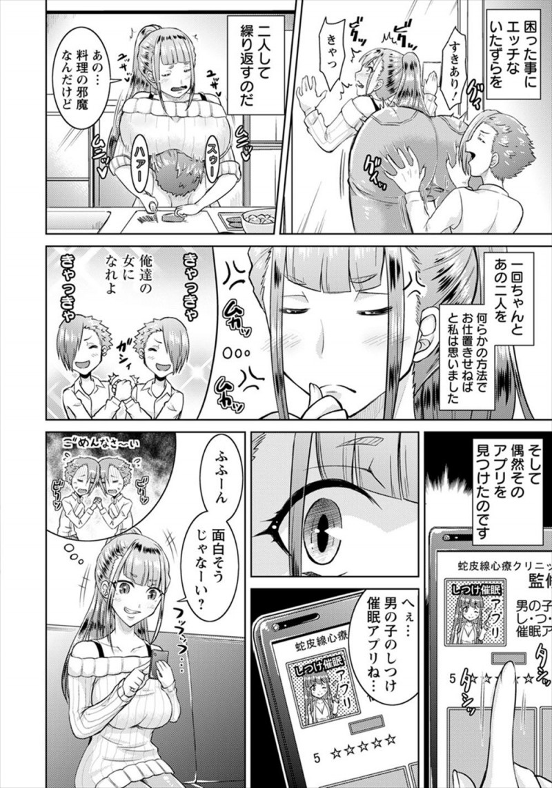 【エロ漫画】マセガキな双子の甥っ子たちをお仕置きしようとしつけ催眠アプリを使おうとしたら自分が催眠術にかかり、双子の童貞を奪いひたすらやりまくり性的な意味でしつけてしまうｗ