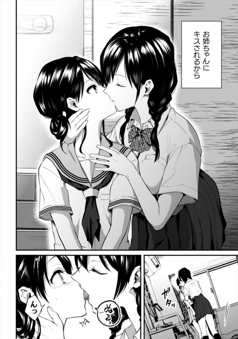 【エロ漫画】姉に最近ディープキスをされるようになり濡れたパンツを見せてこわいからやめてほしいと言ったら、さらに興奮した姉に百合セックスされ堕ちていく美少女姉妹！