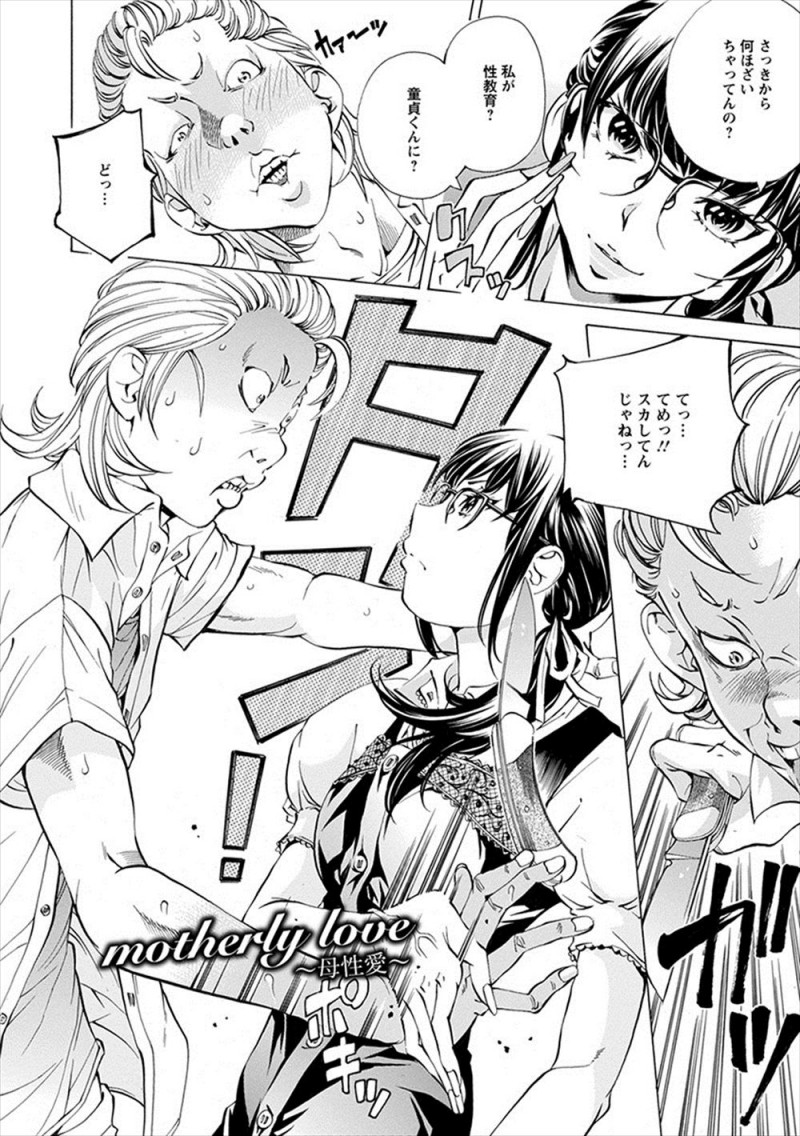 【エロ漫画】女相手にしかナイフを突きつけていきがることができない情けない童貞お坊ちゃまをボコボコにして逆レイプでおしおきする家庭教師ｗ