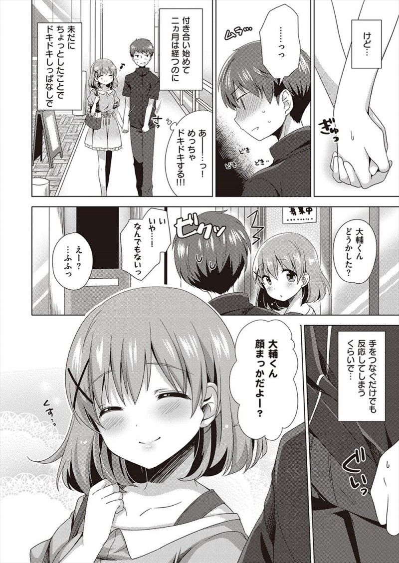 【エロ漫画】いまだにかわいい後輩彼女にドキドキしっぱなしなヘタレ男子が、彼女の方から誘われラブホに連れ込まれ中出し逆レイプされ初体験したｗ