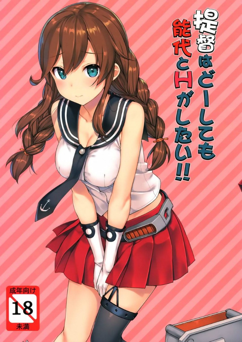 【エロ漫画】セクハラばかりしてくる提督にセックスを求められた能代…恥ずかしがりながらOKしたあと、乳首舐めとクンニで感じまくりイチャラブ生ハメ中出し初セックスしてイキまくる【たかやKi：提督はどーしても能代とHがしたい‼】