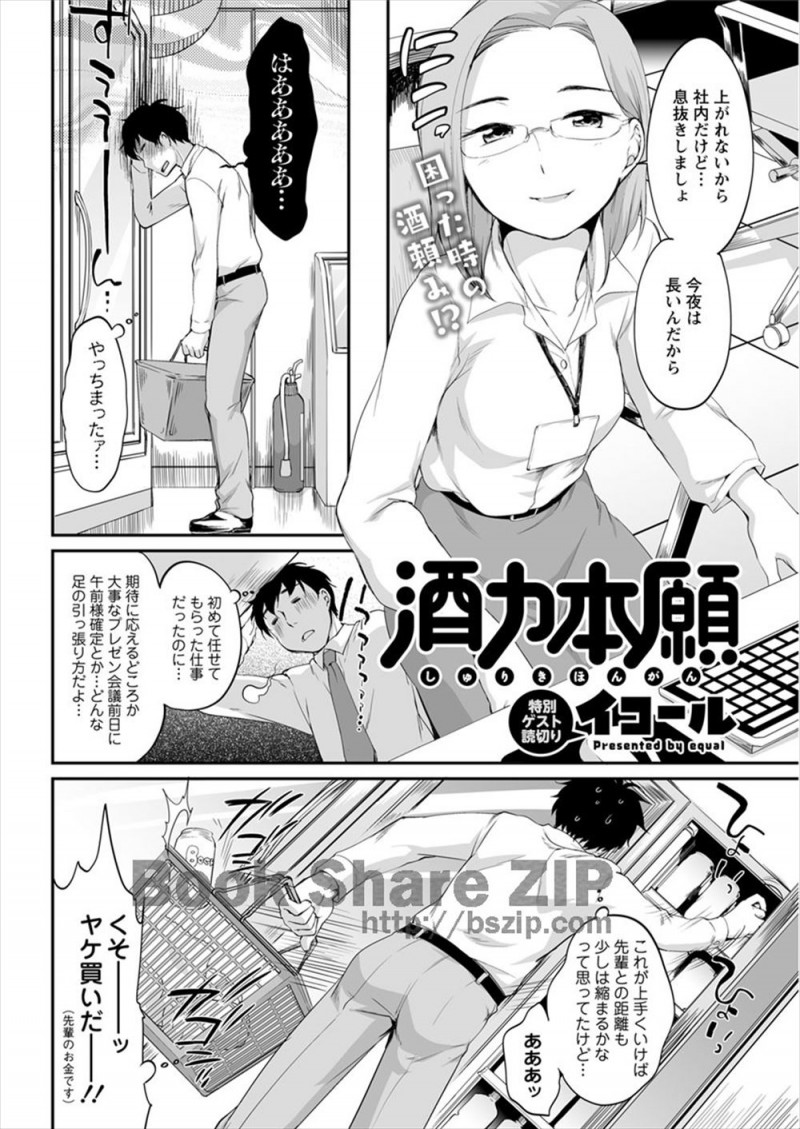 残業が終わったけど終電の時間が過ぎていて会社であこがれの先輩と二人きりになった男が、先輩が飲んでるところを見たことがなくて飲ませたら酒乱で、いきなりキスをしてきた先輩に手コキ＆フェラから逆レイプされた！