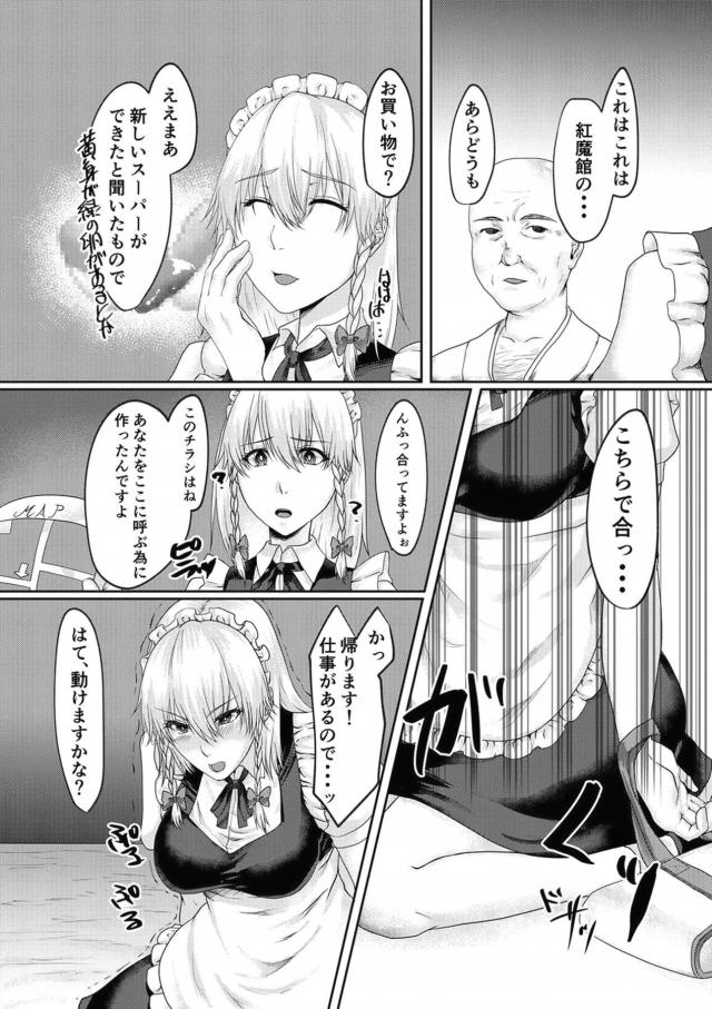クズ男の罠にはめられ催眠術をかけられてしまった咲夜さんが体が動かなくなった上に言いなり状態になり、意識はあるのに体を操られ、完全に意識までのっとられ性奴隷にされる！【東方Project・エロ同人誌】
