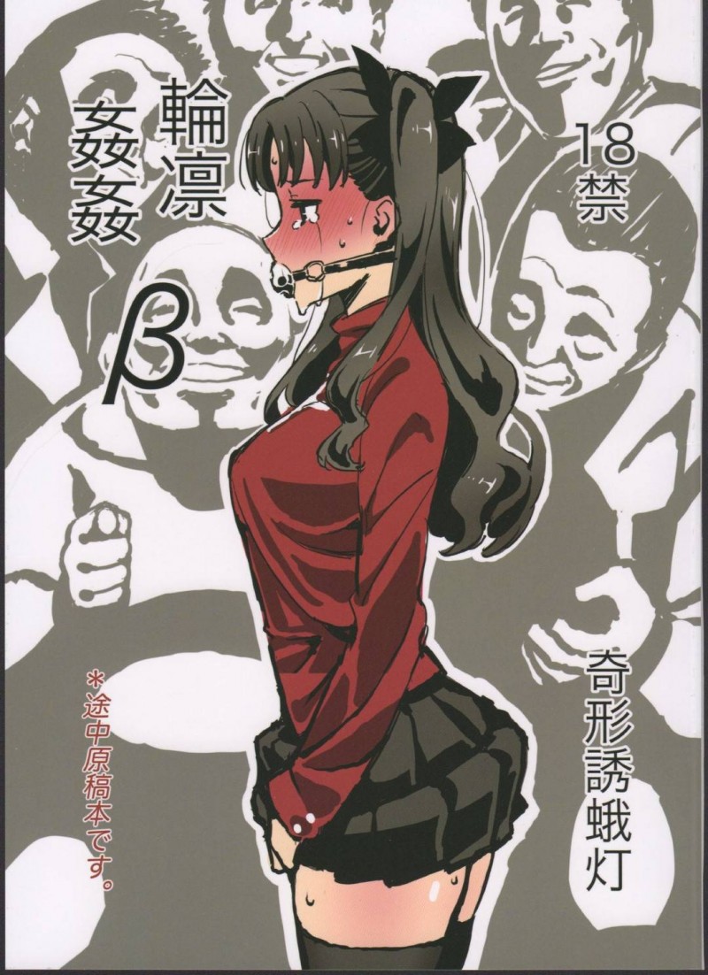 【エロ同人誌】(C96)妊娠が確認されて今夜がラストを迎えるイリヤ…VIPなど大勢の客が集まる中チンポをおねだり！【奇形誘蛾灯 (倉井尚)：輪凛姦姦-β-/Fate/stay night】