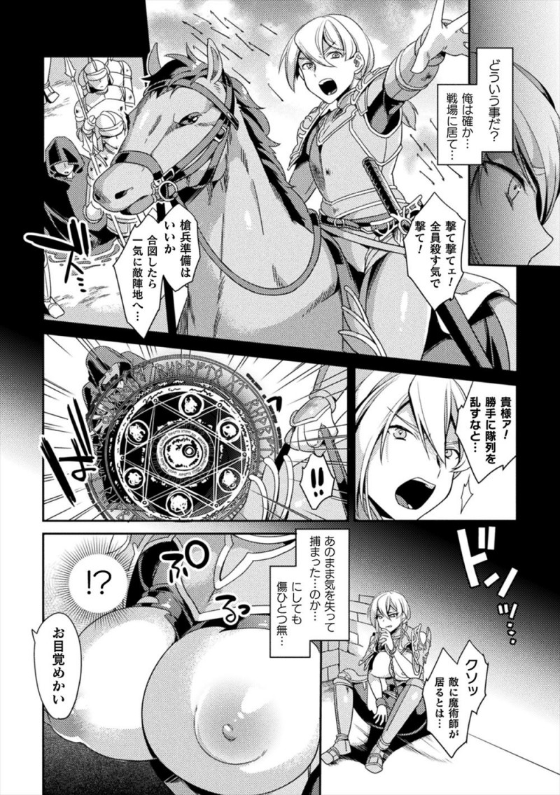 【エロ漫画】敵の魔術師に女体化された騎士団長が敵に処女を散らされ女の体が気持ちよすぎてメス落ちし孕まされてしまう！